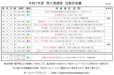 令和７年度　清掃隊　活動計画書.jpg